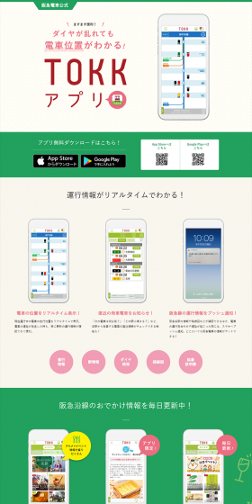 TOKK app! LP design (Internet service / Green tones / Simple) PC version