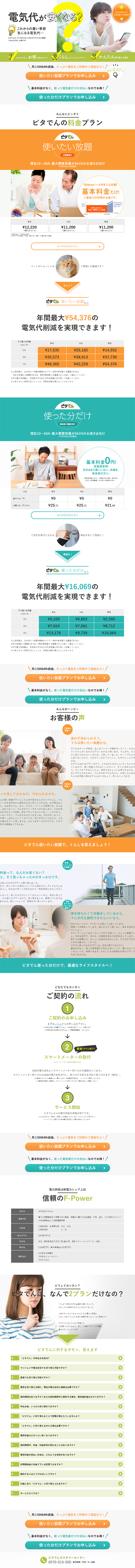 ピタでんのLPデザイン（サービス・保険・金融／グリーン系／信頼・安心系）PC版