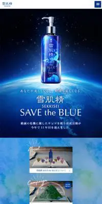 雪肌精 SAVE the BLUEのLPデザイン（美容・スキンケア・香水／ブルー系／神秘系）スマホ版