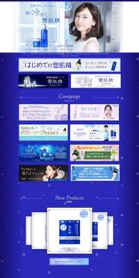 Sekkisei for Whitening LP design (Beauty, Skincare, Fragrance / Shades of blue / Refined style) PC version