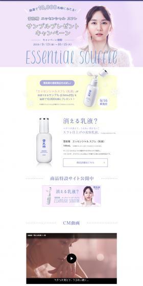 雪肌精　乳液サンプルプレゼントキャンペーンのLPデザイン（美容・スキンケア・香水／パープル系／シンプル系）PC版