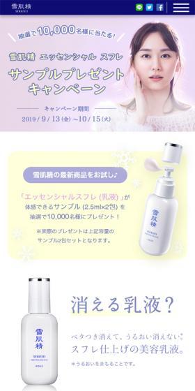 雪肌精　乳液サンプルプレゼントキャンペーンのLPデザイン（美容・スキンケア・香水／パープル系／シンプル系）スマホ版
