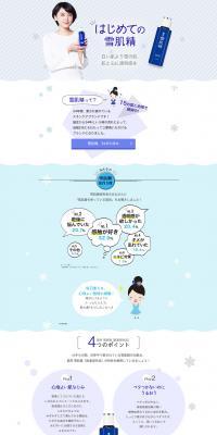 My first Sekkisui LP design (Beauty, Skincare, Fragrance / Shades of blue / Simple) PC version