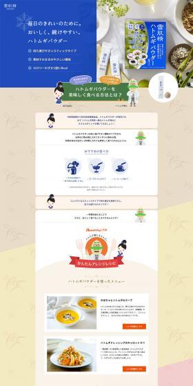 Sekkisei Hatomugi Powder LP design (Health and Beauty Foods and Supplements / Shades of blue / Cute style) PC version