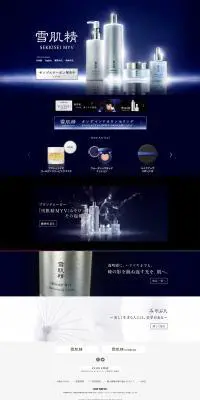 雪肌精MYVのLPデザイン（美容・スキンケア・香水／ブルー系）PC版