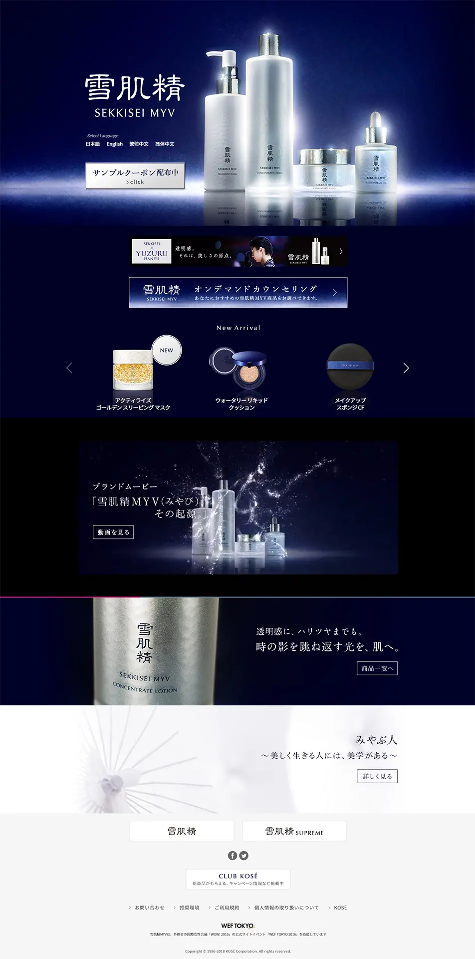 雪肌精MYVのLPデザイン（美容・スキンケア・香水／ブルー系）PC版