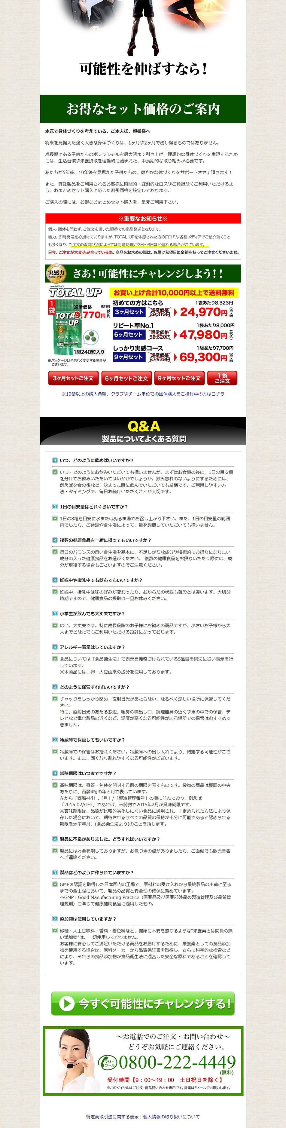 TOTAL UPのLPデザイン（健康・美容食品・サプリ／グリーン系／力強い系）PC版