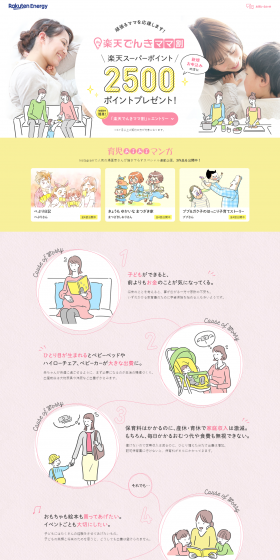 Rakuten Denki Mama-wari LP design (Services, Insurance, and Finance / Pink shades / Refined style) PC version