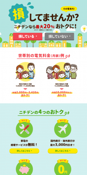 Electricity Provider Switch LP design (Services, Insurance, and Finance / Shades of blue / Cute style) PC version