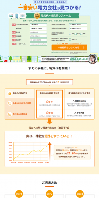 Electricity Bill Comparison Site LP design (Internet service / Orange tones / Trust and Safety) PC version