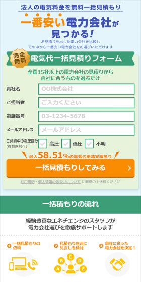 電気代見直しサイトのLPデザイン（インターネットサービス／オレンジ系／信頼・安心系）スマホ版