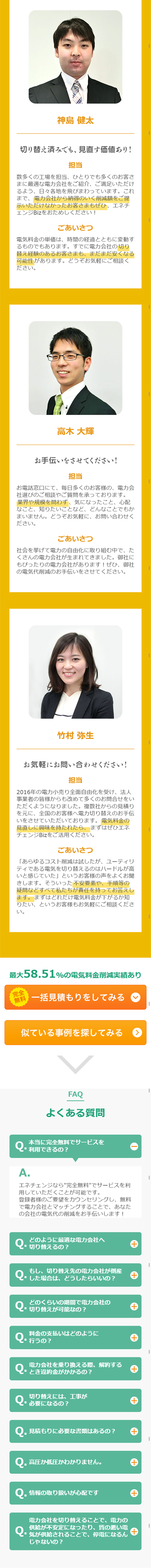 電気代見直しサイトのLPデザイン（インターネットサービス／オレンジ系／信頼・安心系）スマホ版
