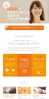 Automated Electricity Switching LP design (Services, Insurance, and Finance / Orange tones / Simple) PC version