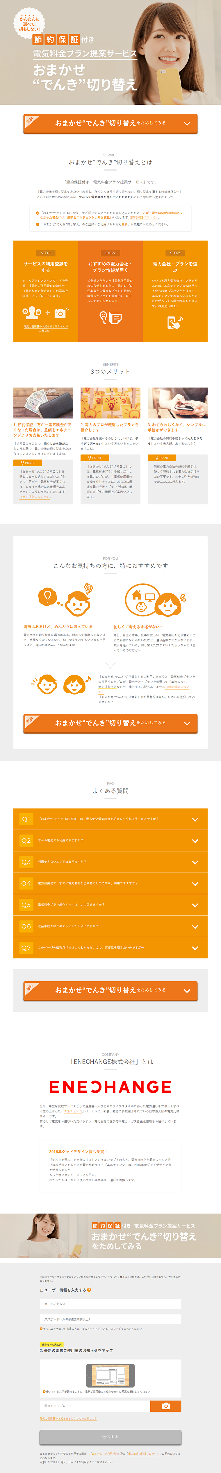 おまかせ“でんき”切り替えのLPデザイン（サービス・保険・金融／オレンジ系／シンプル系）PC版