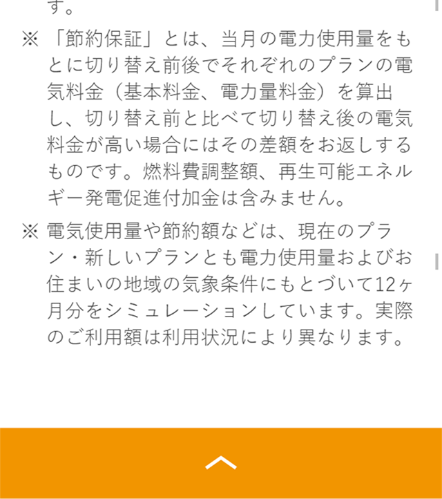おまかせ“でんき”切り替えのLPデザイン（サービス・保険・金融／オレンジ系／シンプル系）スマホ版