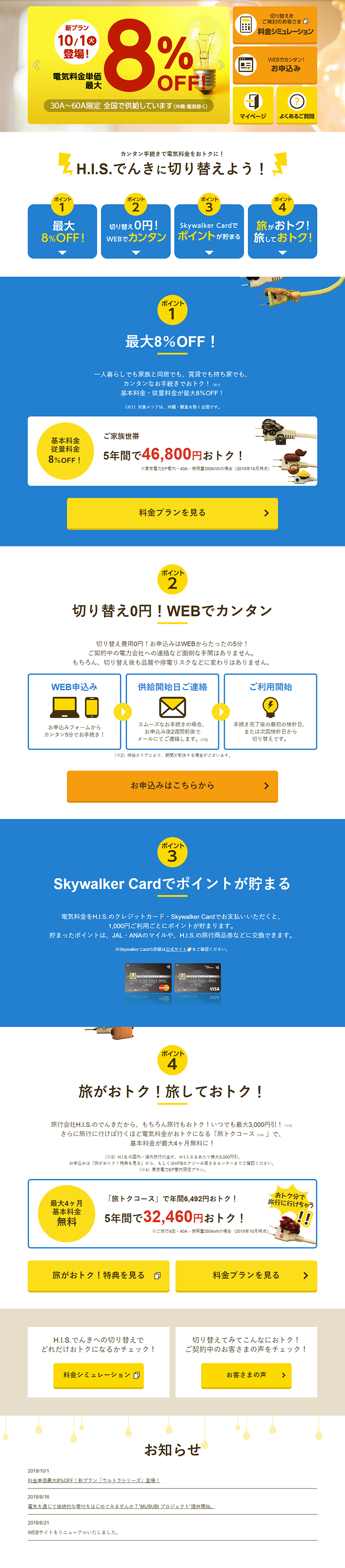 でんきに切り替えのLPデザイン（サービス・保険・金融／ブルー系／シンプル系）PC版