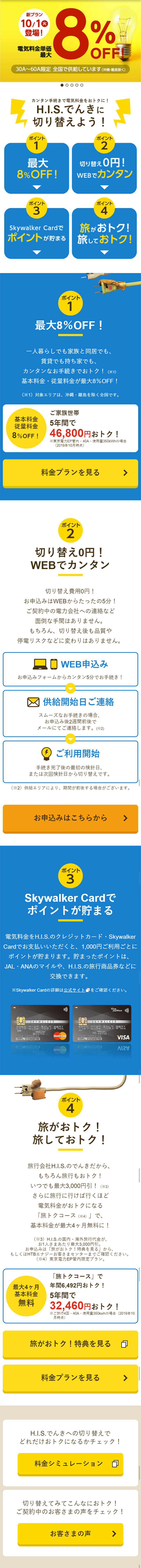 でんきに切り替えのLPデザイン（サービス・保険・金融／ブルー系／シンプル系）スマホ版