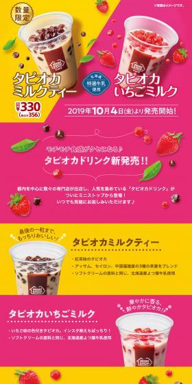 Tapioca Milk Tea, Tapioca Strawberry Milk LP design (Beverages and Alcohol / yellow / Cute style) PC version