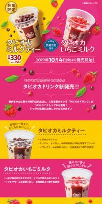 タピオカミルクティー・タピオカいちごミルクのLPデザイン（飲料・お酒／イエロー系／かわいい系）スマホ版