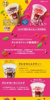 タピオカミルクティー・タピオカいちごミルクのLPデザイン（飲料・お酒／イエロー系／かわいい系）スマホ版