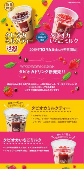 タピオカミルクティー・タピオカいちごミルクのLPデザイン（飲料・お酒／イエロー系／かわいい系）スマホ版