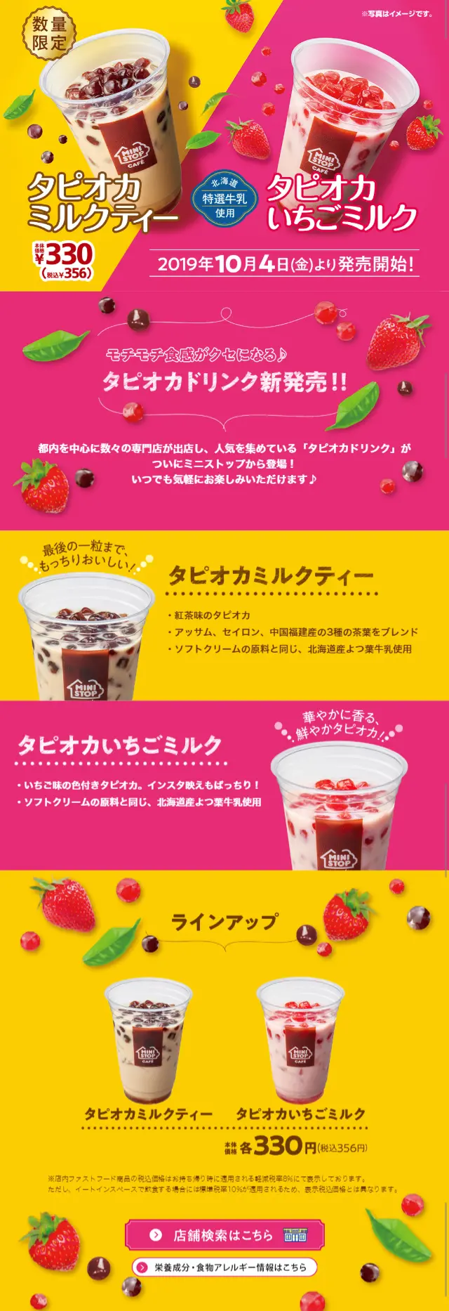 タピオカミルクティー・タピオカいちごミルクのLPデザイン（飲料・お酒／イエロー系／かわいい系）スマホ版