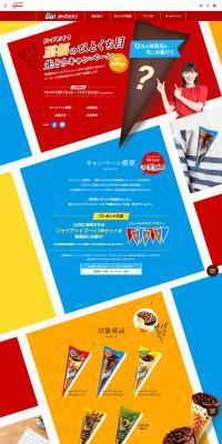 Giant Cone LP design (Internet service / Multi-color type / Lively type) PC version