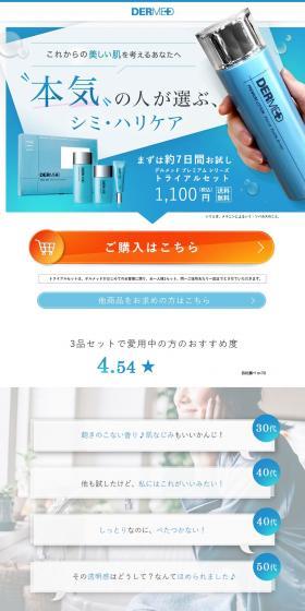DERMED Trial Set LP design (Beauty, Skincare, Fragrance / Shades of blue / Clean-cut) PC version