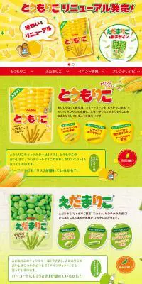 とうもりこのLPデザイン（スイーツ・スナック菓子／イエロー系／ナチュラル系）PC版