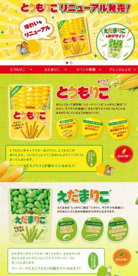 Tomorico LP design (Sweets and Snacks / yellow / Natural style) PC version