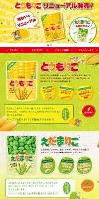 とうもりこのLPデザイン（スイーツ・スナック菓子／イエロー系／ナチュラル系）スマホ版