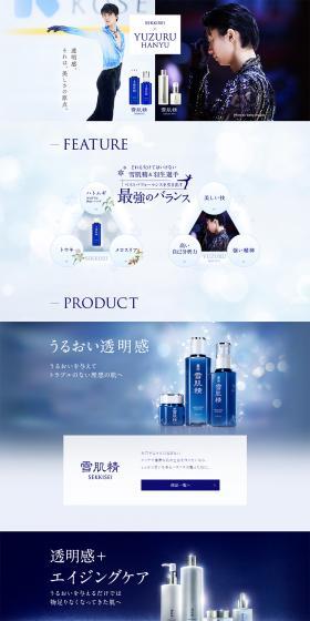 SEKKISEI x Yuzuru Hanyu Special Site LP design (Beauty, Skincare, Fragrance / Shades of blue / Refined style) PC version