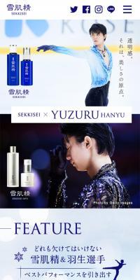雪肌精×羽生結弦 スペシャルサイトのLPデザイン（美容・スキンケア・香水／ブルー系／キレイ系）スマホ版