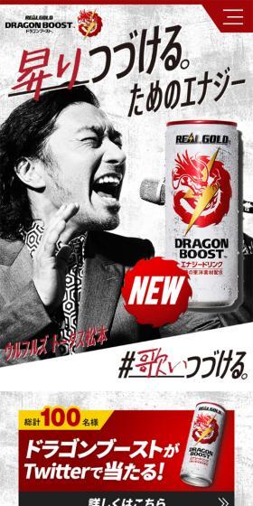 ドラゴンブーストのLPデザイン（飲料・お酒／グレー系／かっこいい系）スマホ版