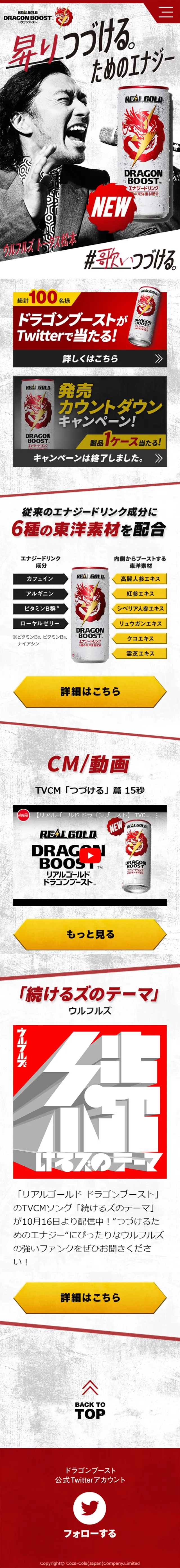 ドラゴンブーストのLPデザイン（飲料・お酒／グレー系／かっこいい系）スマホ版