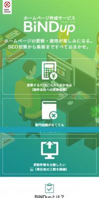 ホームページ作成・制作サービスBiNDupのLPデザイン（サービス・保険・金融／グリーン系／信頼・安心系）スマホ版
