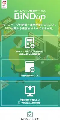 ホームページ作成・制作サービスBiNDupのLPデザイン（サービス・保険・金融／グリーン系／信頼・安心系）スマホ版