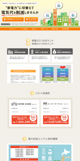 Information on Switching to New Power (PPS) LP design (Services, Insurance, and Finance / Orange tones / Trust and Safety) PC version