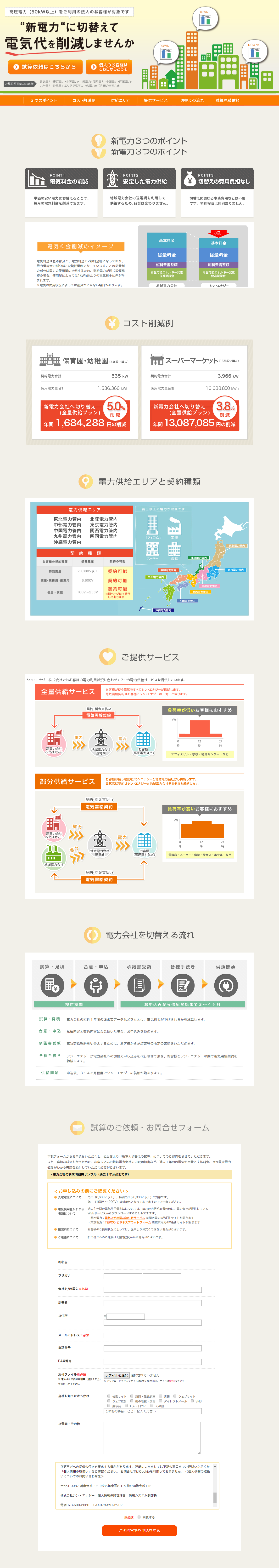 新電力（PPS）切り替えのご案内のLPデザイン（サービス・保険・金融／オレンジ系／信頼・安心系）PC版