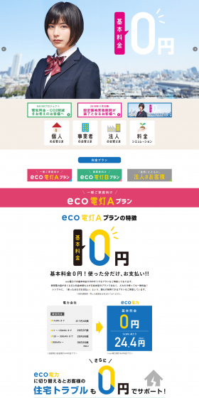 Electricity from eco power LP design (Services, Insurance, and Finance / Pink shades / Trust and Safety) PC version