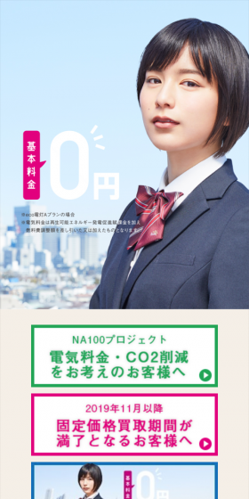 eco電力のでんきのLPデザイン（サービス・保険・金融／ピンク系／信頼・安心系）スマホ版