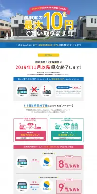 余剰電力買取のLPデザイン（サービス・保険・金融／イエロー系／信頼・安心系）PC版