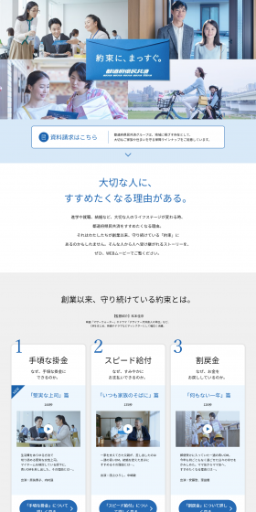 Todofukenmin Kyosai LP design (Services, Insurance, and Finance / Shades of blue / Trust and Safety) PC version