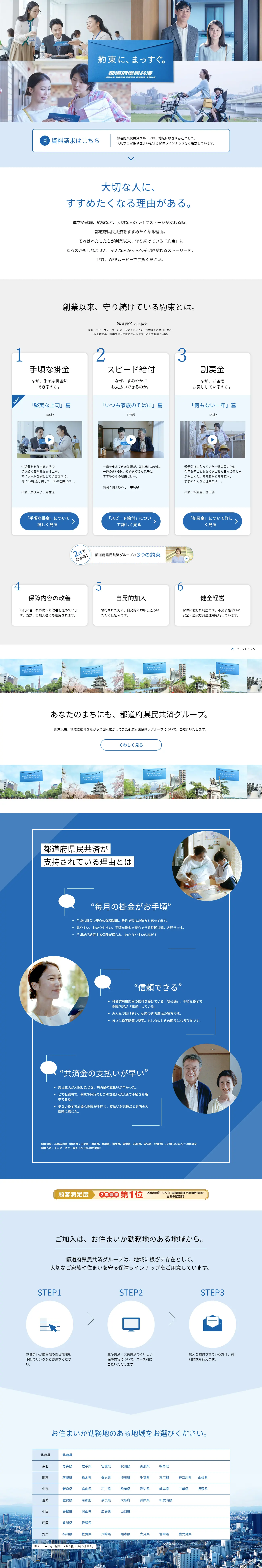 都道府県民共済のLPデザイン（サービス・保険・金融／ブルー系／信頼・安心系）PC版