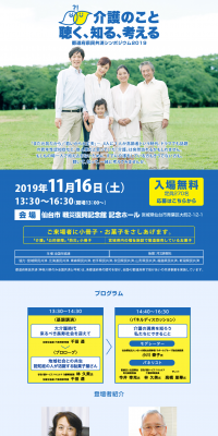 都道府県民共済シンポジウム2019のLPデザイン（サービス・保険・金融／ブルー系／信頼・安心系）PC版