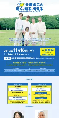 都道府県民共済シンポジウム2019のLPデザイン（サービス・保険・金融／ブルー系／信頼・安心系）PC版