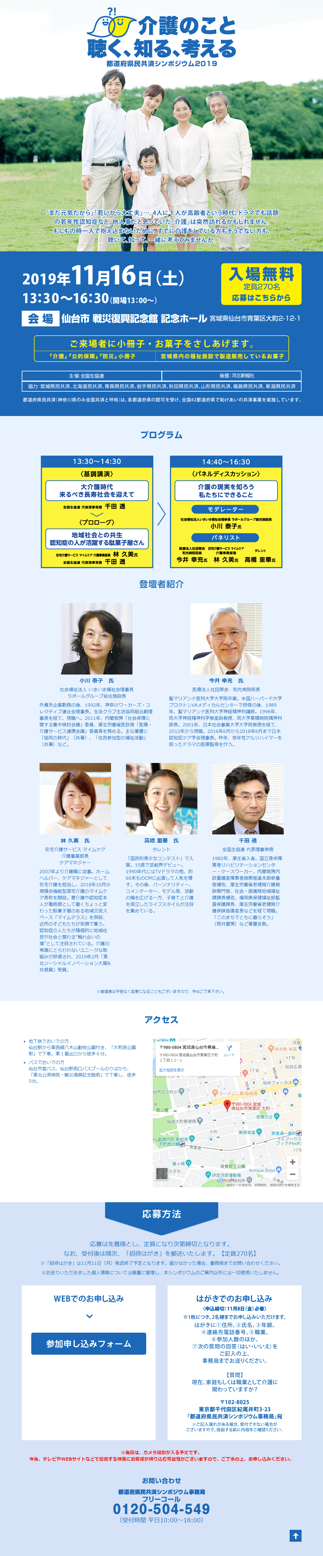 Todofukenmin Kyosai Symposium 2019 LP design (Services, Insurance, and Finance / Shades of blue / Trust and Safety) PC version
