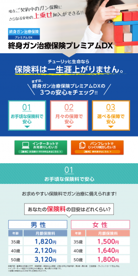 Whole Life Cancer Treatment Insurance Premium DX LP design (Services, Insurance, and Finance / Shades of blue / Trust and Safety) PC version