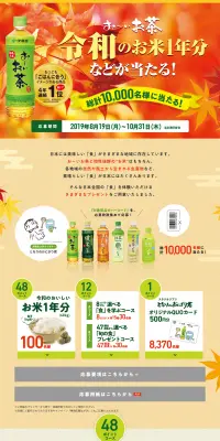 令和のお米1年分などが当たるキャンペーンのLPデザイン（サービス・保険・金融／オレンジ系／にぎやか系）PC版