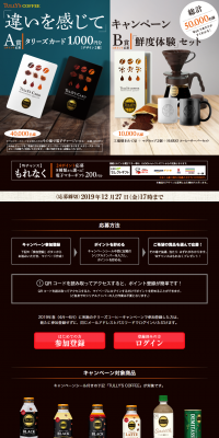 TULLY'S COFFEE Feel the Difference Campaign LP design (Services, Insurance, and Finance / Black-colored / Cool style) PC version